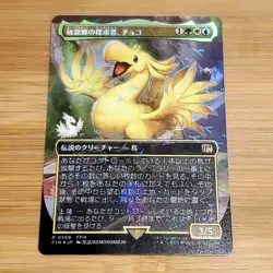 Japanese JP Choco, Seeker of Paradise, Chocobo Track Foil, Final Fantasy, MTG NM - Image 1