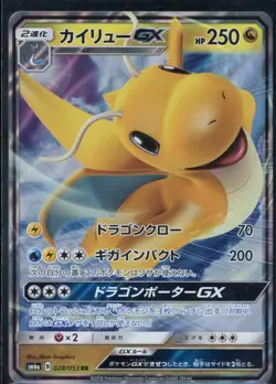 Dragonite GX 028/053 Double Rare Dragon Storm Pokemon Japanese NM - Image 2