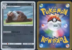Slaking 024/024 Smp2: Great Detective Pikachu Holo Pokemon Japanese NM - Image 1