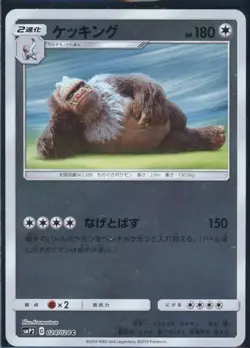 Slaking 024/024 Smp2: Great Detective Pikachu Holo Pokemon Japanese NM - Image 2