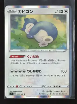 Snorlax 084/100 Rare Amazing Volt Tackle Pokemon Japanese NM - Image 2