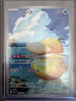 Pokemon TCG: Mega Dream - Psyduck (199/193) Full Art Illustration Rare *JP* - Image 1