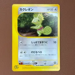 Kecleon 001/P Z-01-d PROMO Movie e-reader 2001 Japanese Pokemon card TCG P727 - Image 1