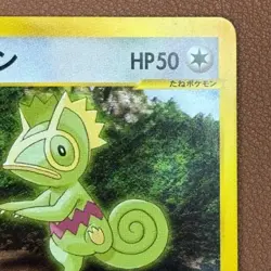 Kecleon 001/P Z-01-d PROMO Movie e-reader 2001 Japanese Pokemon card TCG P727 - Image 2