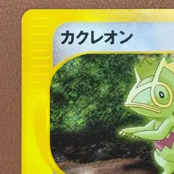 Kecleon 001/P Z-01-d PROMO Movie e-reader 2001 Japanese Pokemon card TCG P727 - Image 3