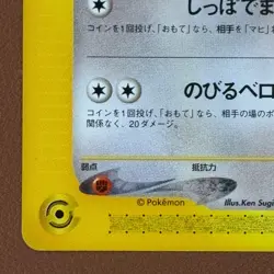 Kecleon 001/P Z-01-d PROMO Movie e-reader 2001 Japanese Pokemon card TCG P727 - Image 4
