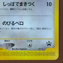 Kecleon 001/P Z-01-d PROMO Movie e-reader 2001 Japanese Pokemon card TCG P727 - Image 5