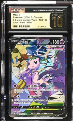 SEQUENTIAL CERT 2024 Pokemon S. Chinese (2) Mew V #138 SR CGC Pristine 10 Pop 27 - Image 2