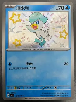 Quaxly (CN) 0506/09 Shiny Holo Rare Gem Pack | NM/MT | Pokemon Trading Card TCG - Image 1