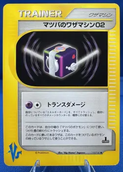 Pokemon Japanese VS 1st Edition #110/141 Morty's Tech Machine 02 NM Vintage - Image 1