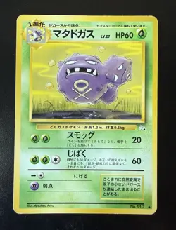 Weezing Mystery of the Fossils Regular (Japanese) No. 110 Uncommon Pokemon TCG - Image 1