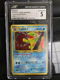 Politoed #186 Crossing the Ruins Japanese Holo - Pokemon TCG 🥋 CGC 5 ✨ - Image 1