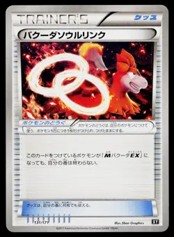 Camerupt Spirit Link 131/171 The Best of XY Pokemon Japanese Near Mint - Image 1