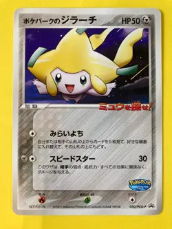 Pokemon TCG Pokemon card TCG PokePark's Jirachi 050/PC - Pokemon Card - JAPANESE - Image 2