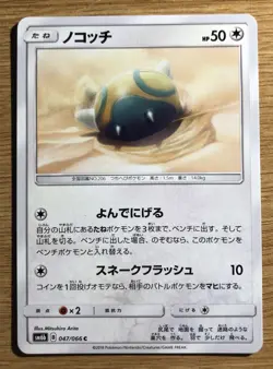 Dunsparce Japanese Pokemon Card Champion Road Sm6b 047/066 - Image 1