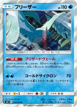 Articuno 030/095 Japanese Tag Bolt SM9 Holo Pokemon Card NM - Image 1