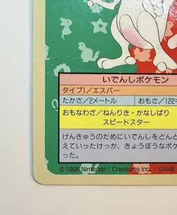 1995 Mewtwo #150 Topsun Blue Back Japanese Pokemon Card - HP - Image 2