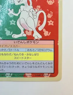 1995 Mewtwo #150 Topsun Blue Back Japanese Pokemon Card - HP - Image 5