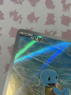 Squirtle AR 170/165 SV2a Pokemon Card 151 - Pokemon Card Korean NM M - Image 2