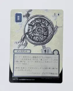 Deduce (JP Alternate Art) (Silver Scroll) - MTG Secrets of Strixhaven SOA 146 NM - Image 1