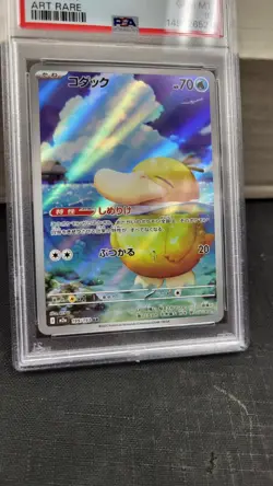 2025 JAPANESE PSYDUCK FULL ART RARE AR MEGA DREAM ASCENDED POKEMON PSA 10 #199 - Image 4