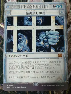 YuGiOh Mental Break Trap Showcase Japanese Card Individual - Image 1