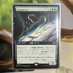 YuGiOh Uraboroid Trading Card Limited Edition Individual Card - Image 1