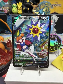 Pokemon TCG S-Chinese Sword & Shield cs6.1C 013/004 CSR Starmie V Alt Art Holo - Image 1