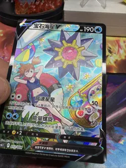 Pokemon TCG S-Chinese Sword & Shield cs6.1C 013/004 CSR Starmie V Alt Art Holo - Image 2