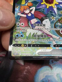 Pokemon TCG S-Chinese Sword & Shield cs6.1C 013/004 CSR Starmie V Alt Art Holo - Image 3