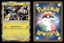 Raikou 044/173 Tag All Stars SM12A Japanese NM/M - Image 1