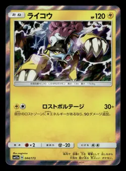 Raikou 044/173 Tag All Stars SM12A Japanese NM/M - Image 2