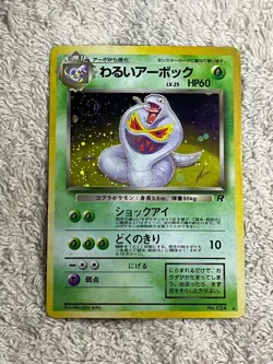 Dark Arbok No.024 Team Rocket 1997 Holo Japanese Pokemon Excellent Condition - Image 1