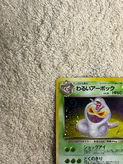 Dark Arbok No.024 Team Rocket 1997 Holo Japanese Pokemon Excellent Condition - Image 3