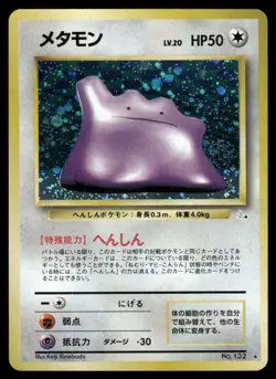 SWIRL 🌀 Pokemon TCG Ditton No. 132 Japanese Fossil Holo 1997 Nintendo LP - Image 2