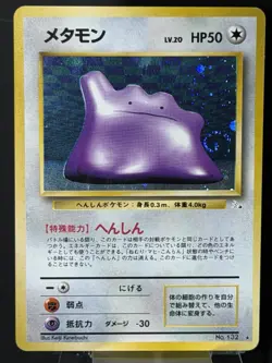 SWIRL 🌀 Pokemon TCG Ditton No. 132 Japanese Fossil Holo 1997 Nintendo LP - Image 4