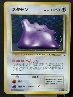 SWIRL 🌀 Pokemon TCG Ditton No. 132 Japanese Fossil Holo 1997 Nintendo LP - Image 5