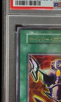 Yu-Gi-Oh PSA9 Cyber Shield DM2 Promo Ultra Rare 1999 Japanese - Image 3