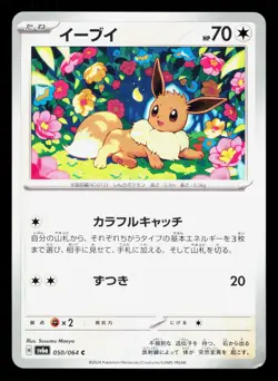 Eevee 050/064 Night Wanderer LP Japanese Pokemon Card TCG - Image 1