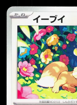 Eevee 050/064 Night Wanderer LP Japanese Pokemon Card TCG - Image 2