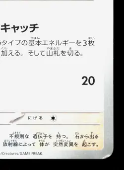 Eevee 050/064 Night Wanderer LP Japanese Pokemon Card TCG - Image 5