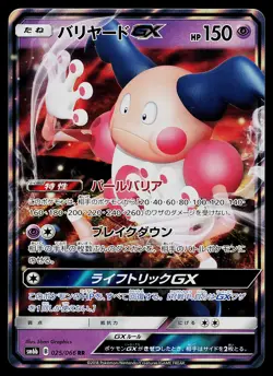Pokemon Card - Mr. Mime GX Japanese SM6b Champion Road 025/066 Holo - Image 1