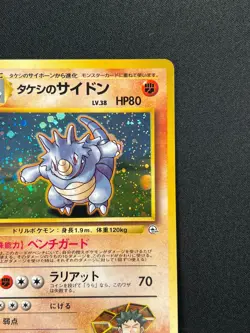 [NM] Brock's Rhydon Pokemon Card Japanese No.112 Gym Challenger Hero Holo 6S51 - Image 5
