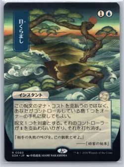 MTG Daze (JP Alternate Art) Regular NM Secrets of Strixhaven: Mystical Archive - Image 1