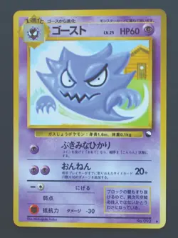 Haunter 093 - Japanese Vending Machine Cards Series 3 Pokemon TCG - NM - Image 1