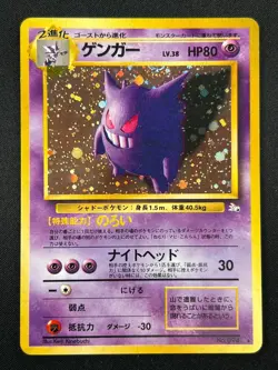 [LP] Gengar Pokemon Card Japanese No.094 Vintage Holo 6S47 - Image 2