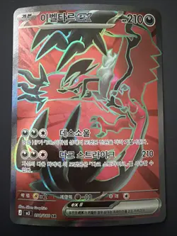 Pokemon Yveltal EX M3: Nihil Zero 092/080 SR Full Art Holo - Korean - Image 1