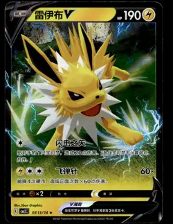 Jolteon V 0313/14 Gem Pack Vol. 2 Chinese Pokemon NM - Image 1