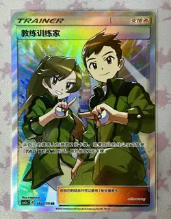 【Mint】Pokemon S-Chinese Sun&Moon Coach Trainer SR Full Art CSM2aC-182 - Image 1