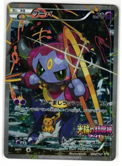 HOOPA 155/XY-P PROMO TICKET JAPANESE POKEMON TCG - Image 1